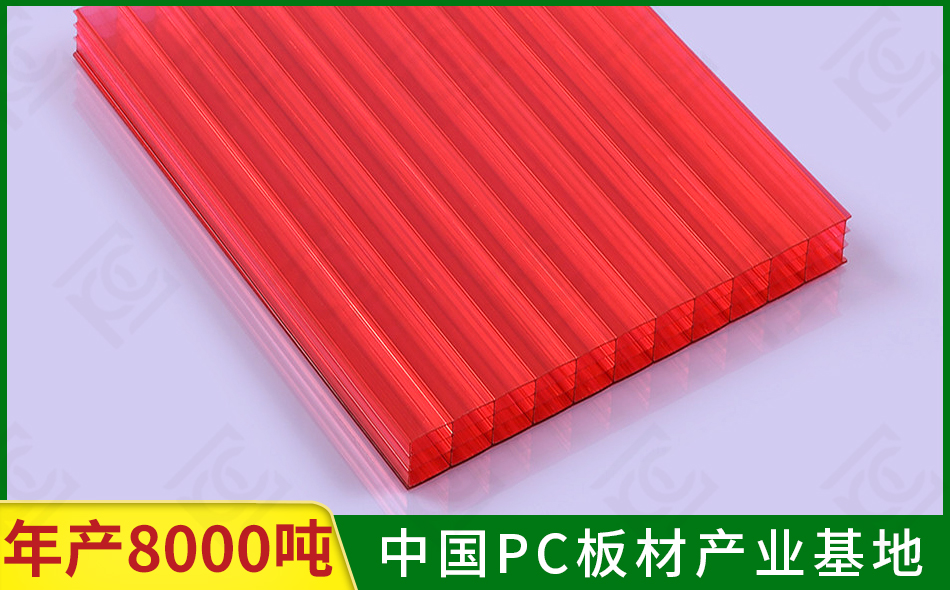 紅色多層陽(yáng)光板
